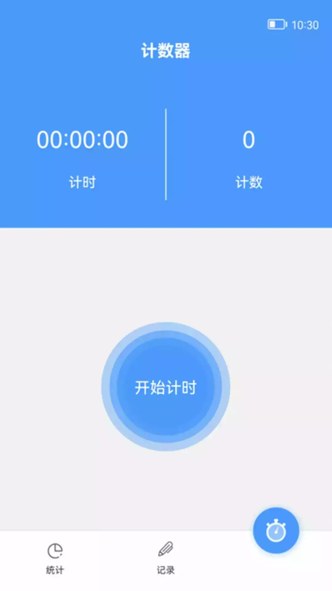 超钞跳绳计数器APP