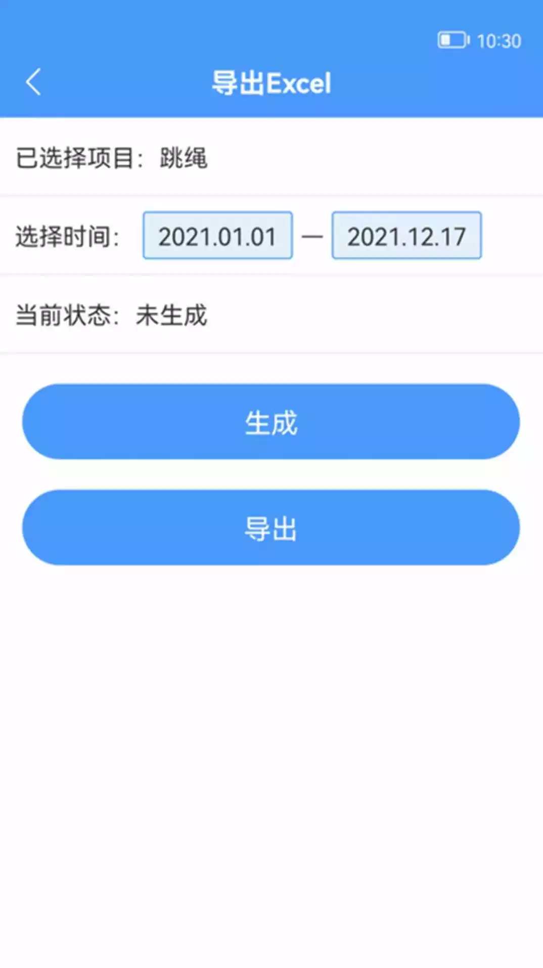 超钞跳绳计数器APP