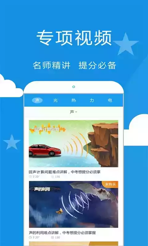 赛学霸app