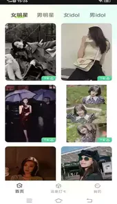 爱追星app在线