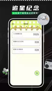 爱追星app在线