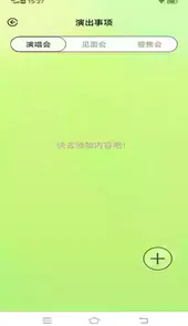 爱追星app在线