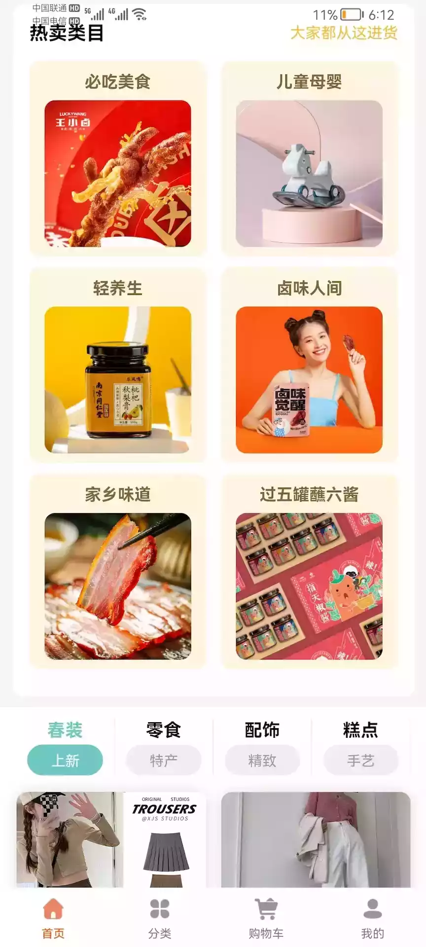海外华人网购app