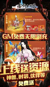 古剑奇闻录GM免费无限刷充