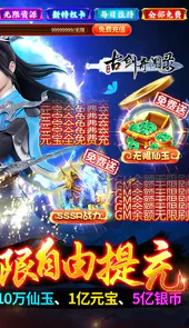 古剑奇闻录GM免费无限刷充