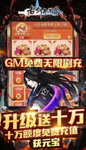 古剑奇闻录GM免费无限刷充