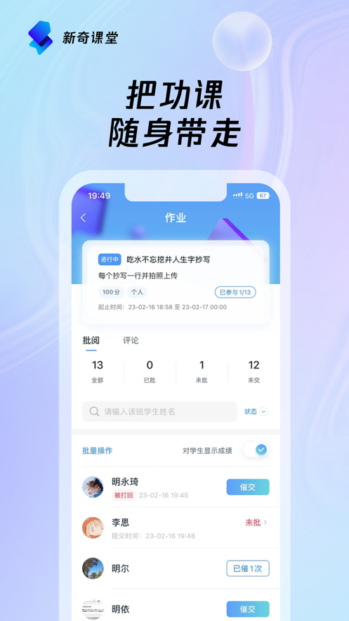 新奇课堂app