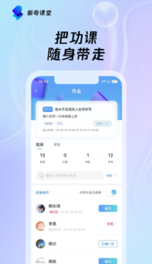 新奇课堂app