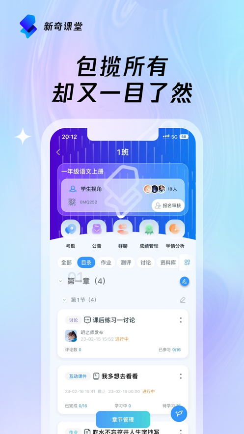 新奇课堂app