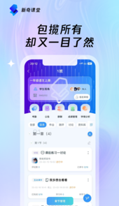 新奇课堂app