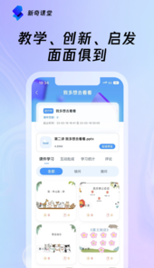 新奇课堂app