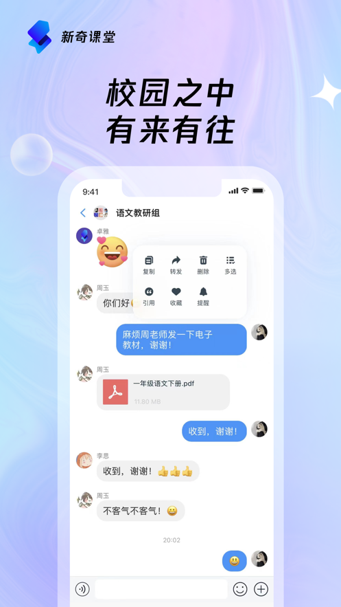 新奇课堂app