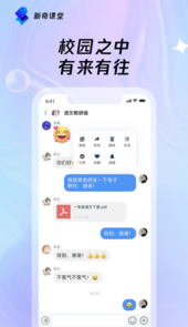 新奇课堂app