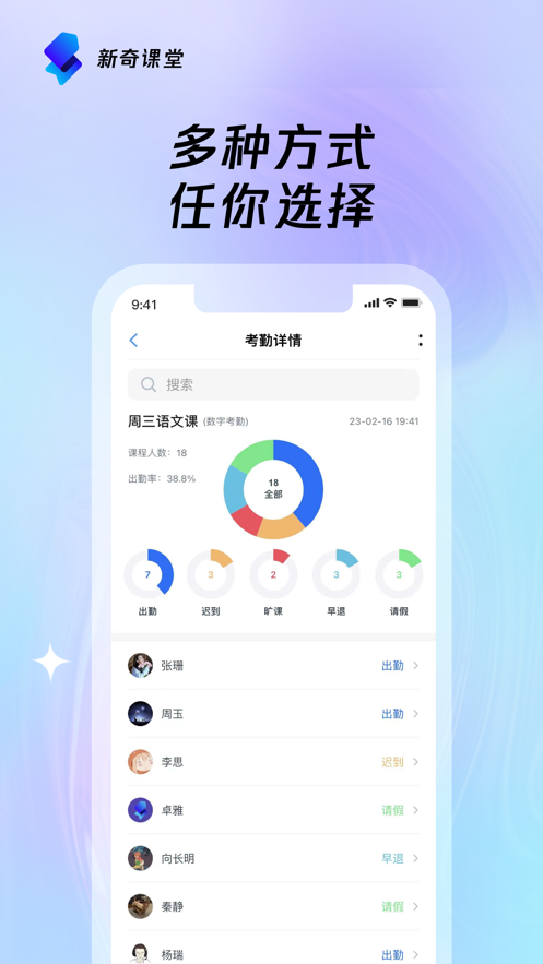 新奇课堂app