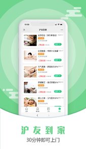 沪友到家app
