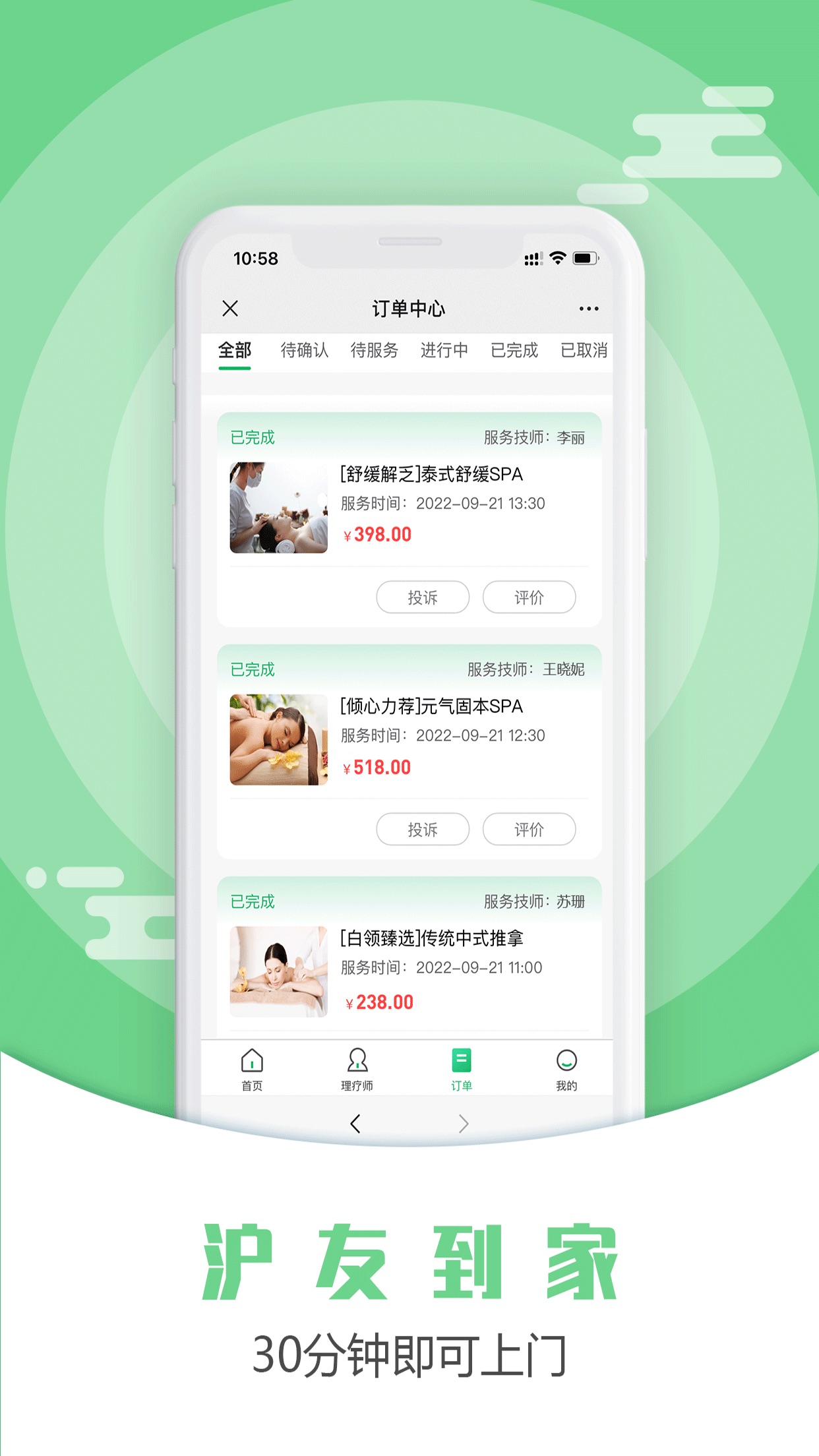 沪友到家app