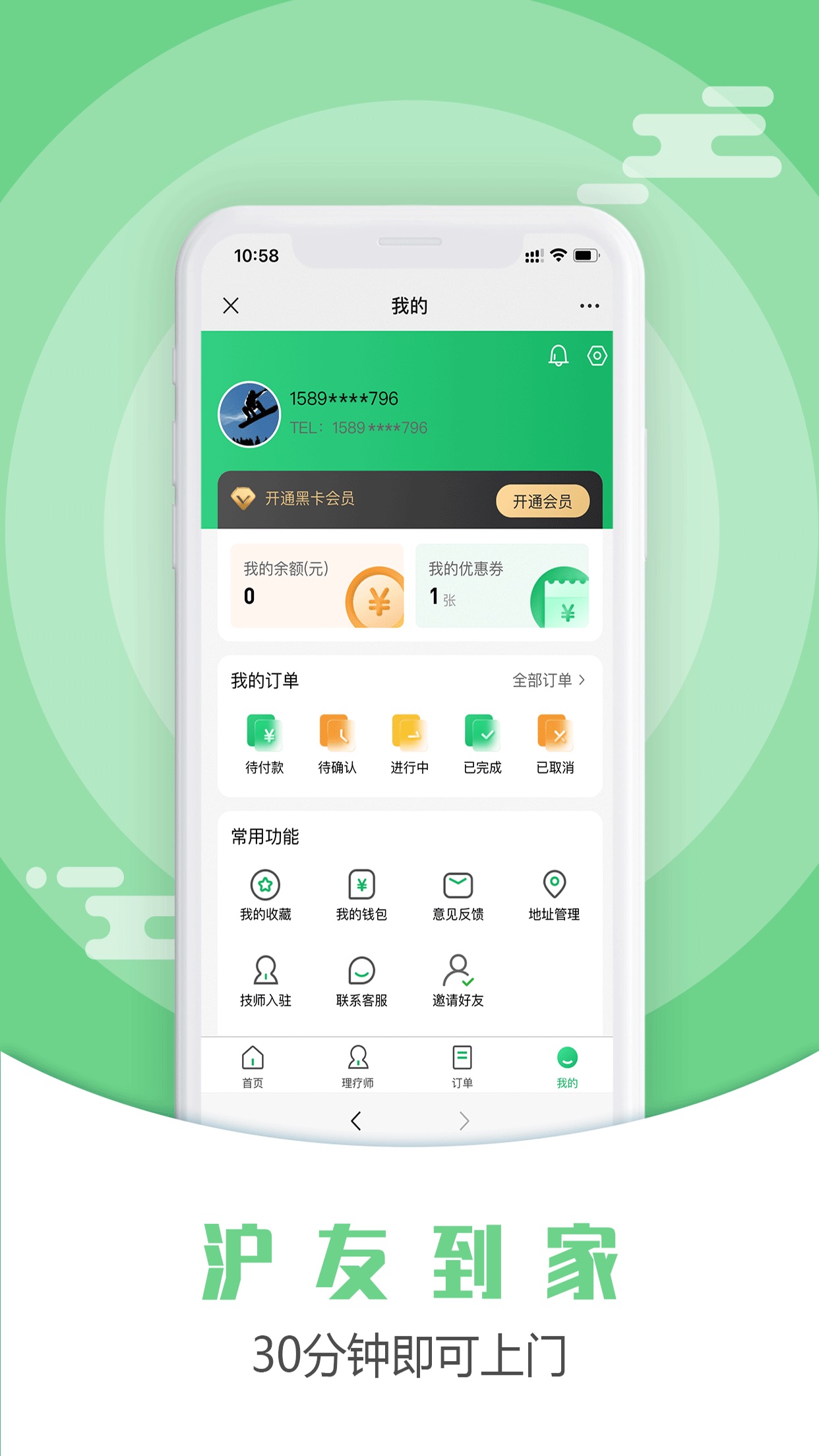 沪友到家app