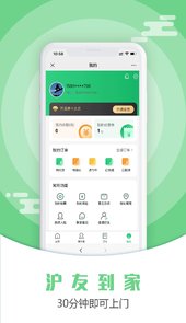 沪友到家app
