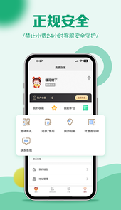 南蝶到家app