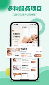 南蝶到家app