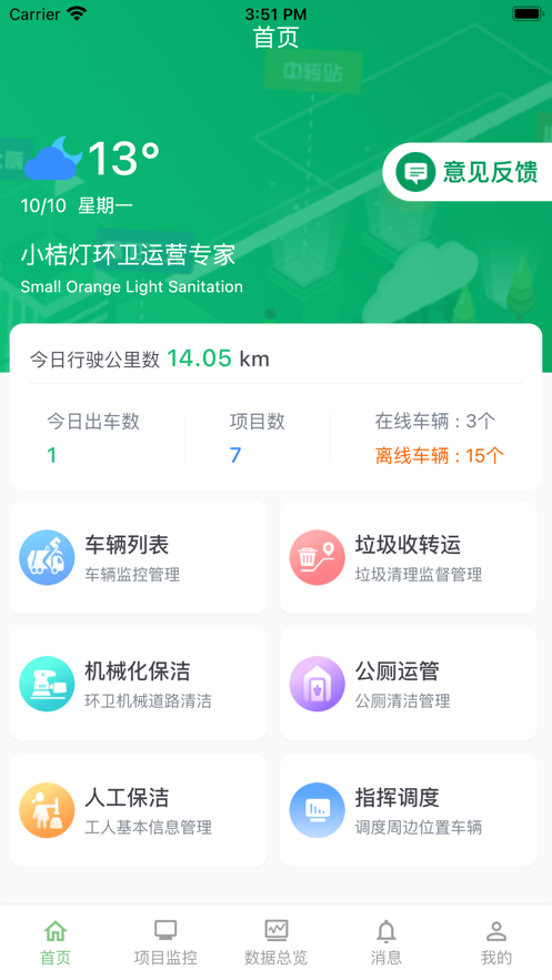 小桔灯环卫app