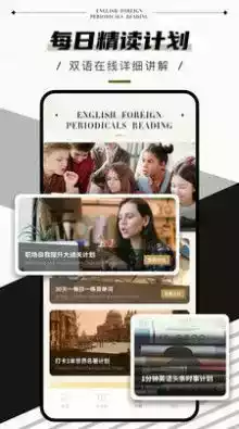 英语外刊app