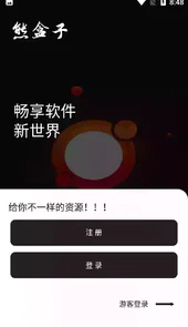 熊盒子软件8.0官网