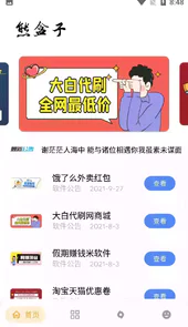 熊盒子软件8.0官网