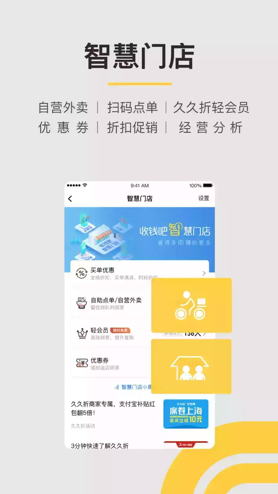 收钱吧app官网