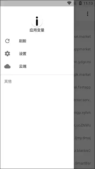 应用变量app官网