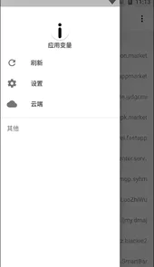 应用变量app官网