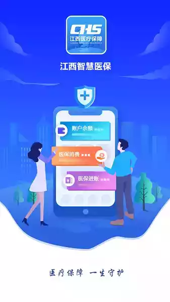 智慧医保app官方