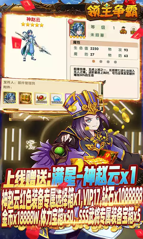 领主争霸（送满星红将）