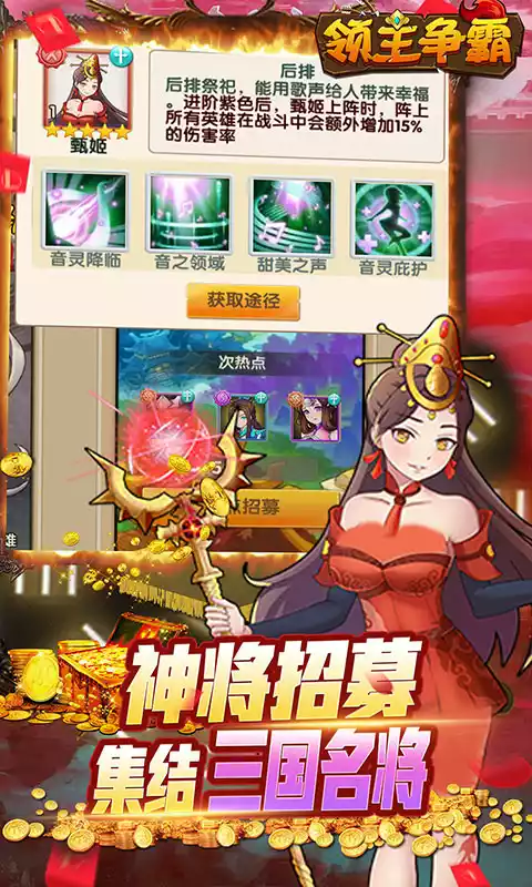 领主争霸（送满星红将）