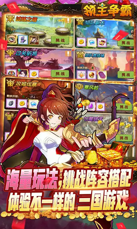 领主争霸（送满星红将）