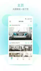 宇视云app软件
