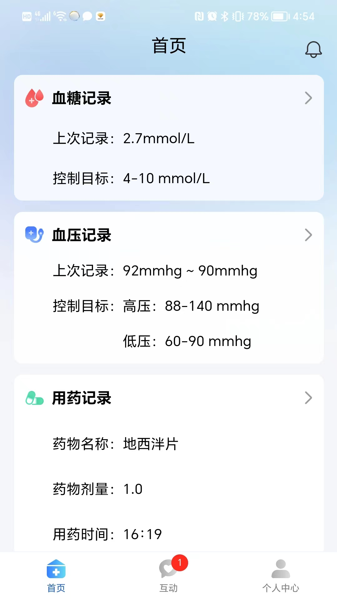 慢病管理app