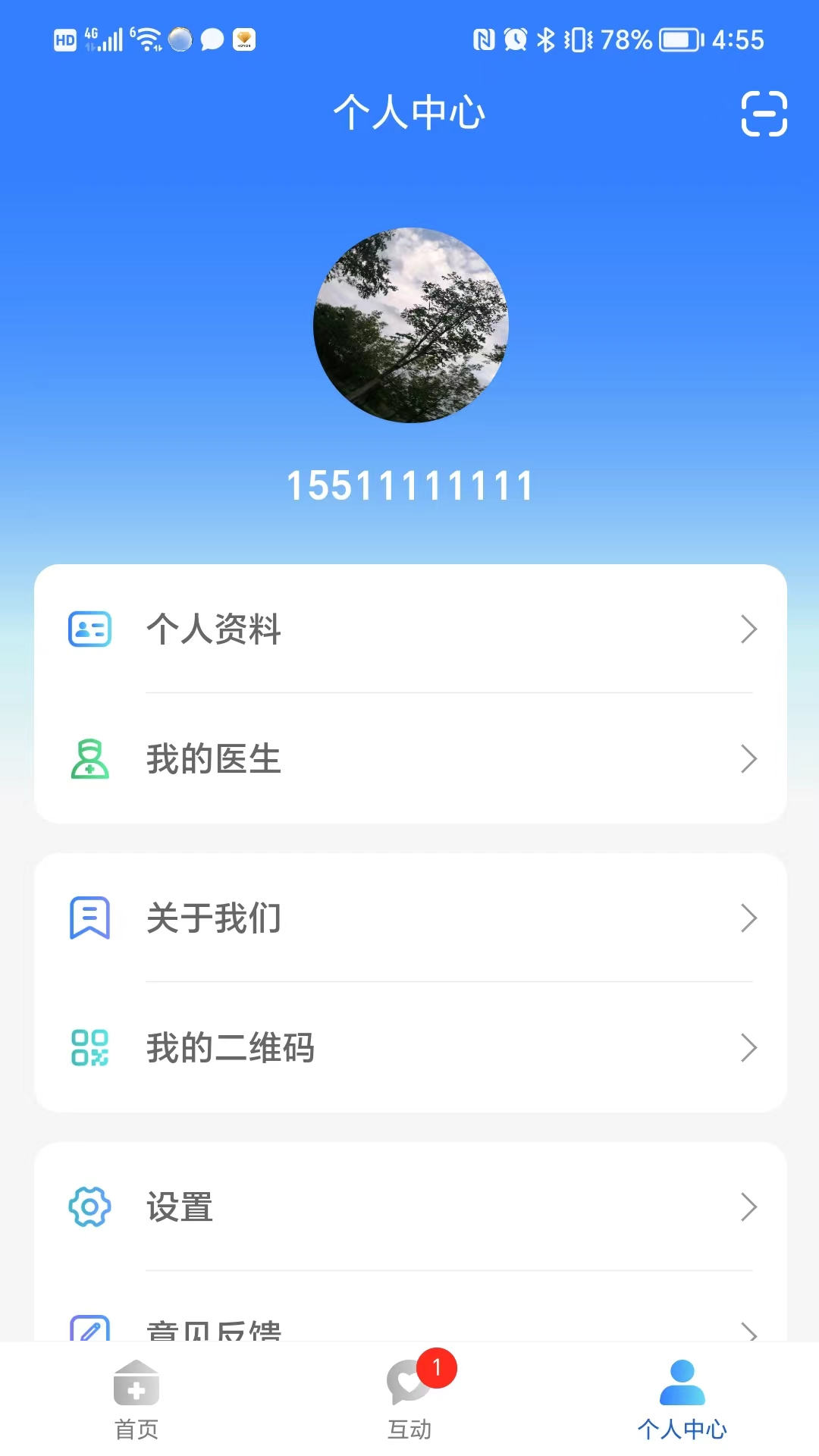 慢病管理app