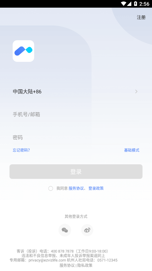 萤石互联app