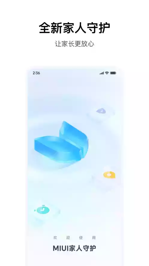 小米家人守护