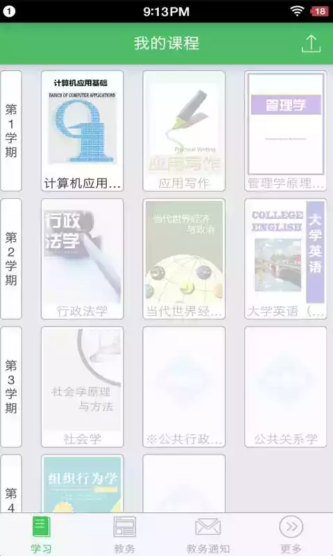 四川大学官网app