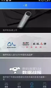魅声app官网