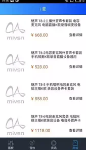 魅声app官网