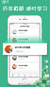 日语N3