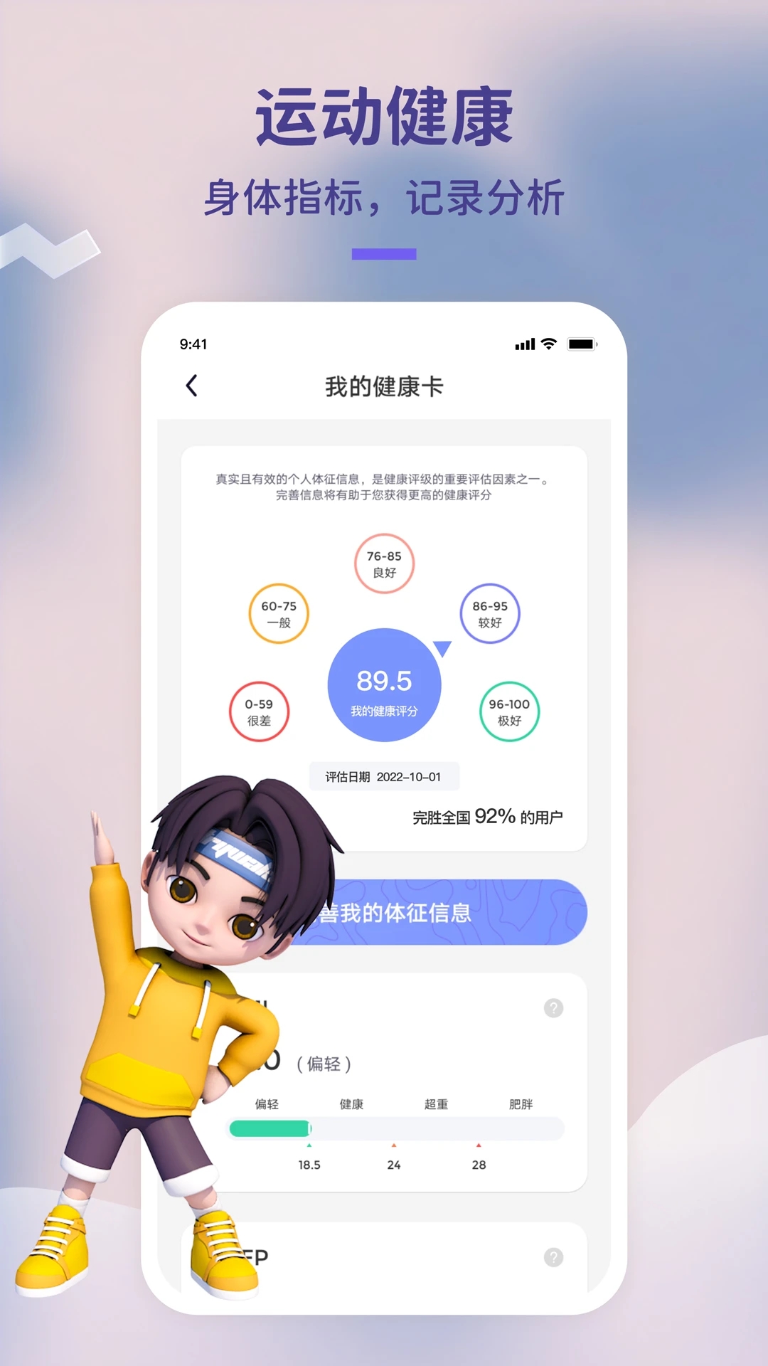 觉醒运动app