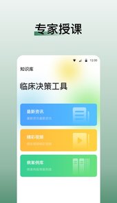 医学迹app