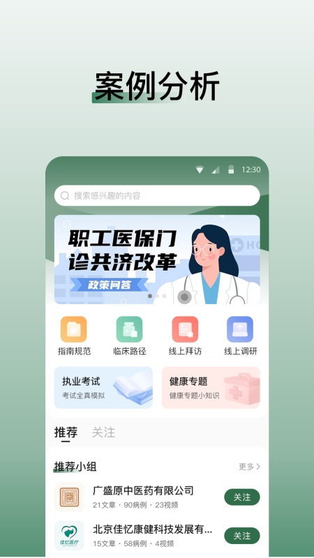 医学迹app