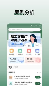 医学迹app