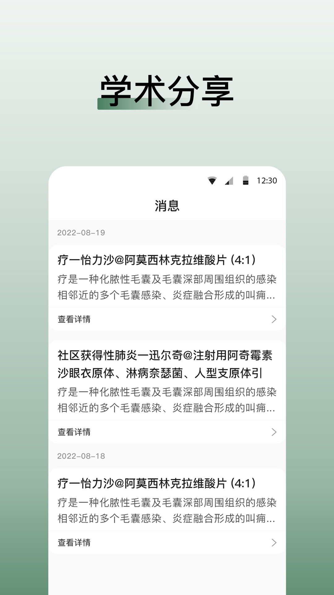 医学迹app