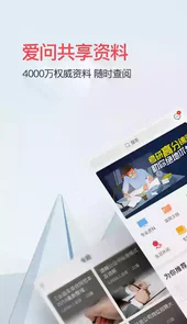 爱问资料共享历史版本